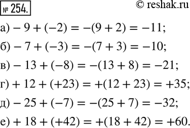  254. :)-9+(-2); )-7+(-3); )-13+(-8); )+12+(+23); )-25+(-7); )+18+(+42). ...