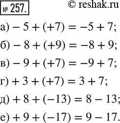  257.   :)-5+(+7); )-8+(+9);  )-9+(+7); )+3+(+7); )+8+(-13); )+9+(-17). ...