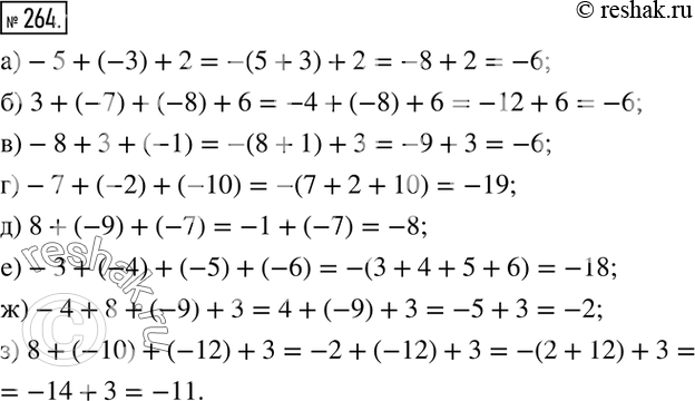  264.   :)-5+(-3)+2; ) 3+(-7)+(-8)+6; )-8+3+(-1); )-7+(-2)+(-10); ) 8+(-9)+(-7);  )-3+(-4)+(-5)+(-6); )-4+8+(-9)+3; )...