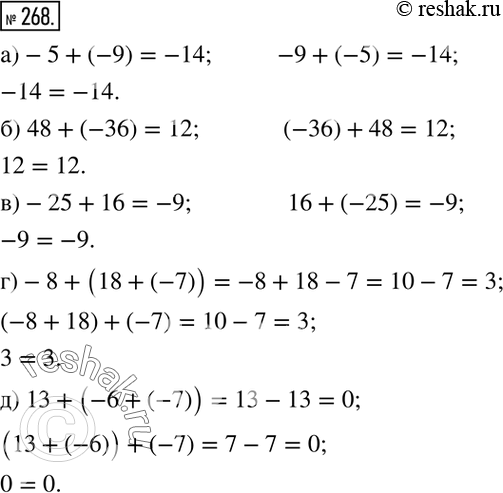  268.     :)-5+(-9)  -9+(-5); ) 48+(-36)   (-36)+48; )-25+16  16+(-25); )-8+(18+(-7))   (-8+18)+(-7); )...