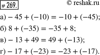  269.    :)-45+(-10)=-10+(-45); ) 8+(-35); )-13+49; )-17+(-23). ...