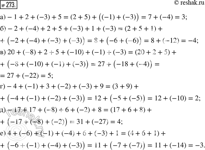  273.   :)-1+2+(-3)+5=(2+5)+((-1)+(-3))=7+(-4)=?; )-2+(-4)+2+5+(-3)+1+(-3); ) 20+(-8)+2+5+(-10)+(-1)+(-3); )-4+(-1)+3+(-2)+(-3)+9;...