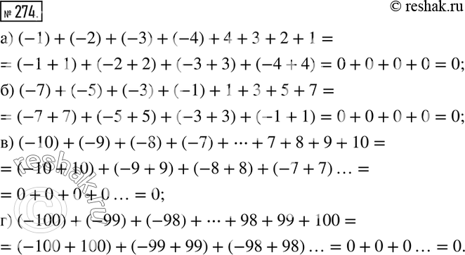  274. ,   :) (-1)+(-2)+(-3)+(-4)+4+3+2+1; ) (-7)+(-5)+(-3)+(-1)+1+3+5+7; ) (-10)+(-9)+(-8)+(-7)+?+7+8+9+10; )...