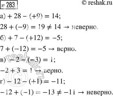  283.   , ,   :)+28-(+9)=14; )-2-(-3)=1; )+7-(+12)=-5; )-12-(+1)=-11. ...
