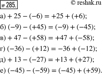  285.       ,  :)+25-(-6)=+25+(+6); ) (-9)-(+45)=(-9)+(-45); )+47-(+58); )...