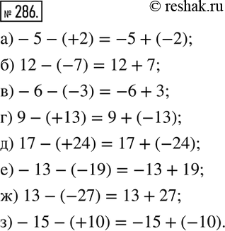  286.   :)-5-(+2)=-5+(-2); ) 12-(-7)=12+7; )-6-(-3); ) 9-(+13); ) 17-(+24); )-13-(-19); ) 13-(-27); )-15-(+10). ...