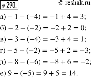  290.   :)-1-(-4)=-1+4=3; )-2-(-2); )-3-(-4); )-5-(-2); )-8-(-6); ) 9-(-5). ...
