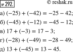  292.       :) (-25)+(-42)=-25-42; ) (-45)+(-12); ) 17+(-3); ) (-28)+(-49); ) 13+(-45). ...
