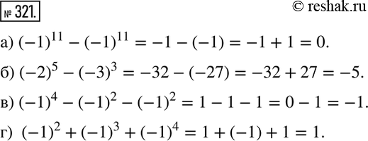  321. :) (-1)^11-(-1)^11; ) (-2)^5-(-3)^3; ) (-1)^4-(-1)^2-(-1)^2; )  (-1)^2+(-1)^3+(-1)^4....