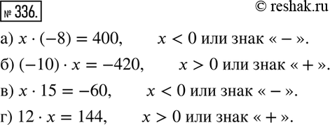  336.    x:) x(-8)=400; ) (-10)x=-420; ) x15=-60; ) 12x=144....