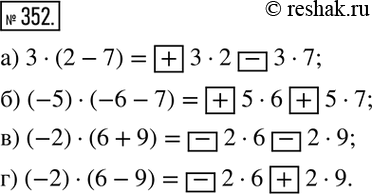  352.   ?   +  - ,    :) 3(2-7)=? 32? 37; ) (-5)(-6-7)=? 56? 57; ) (-2)(6+9)=? 26? 29; )...