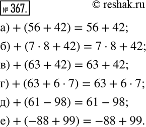  367.  :)+(56+42); )+(78+42); )+(63+42); )+(63+67); )+(61-98); )+(-88+99). ...