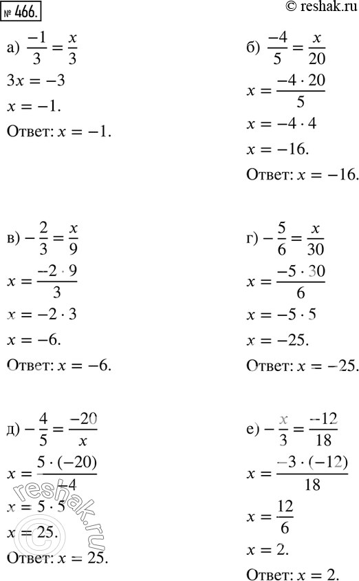  466.   x,    :)  (-1)/3=x/3; )  (-4)/5=x/20; )-2/3=x/9; )-5/6=x/30; )-4/5=(-20)/x; )-x/3=(-12)/18....