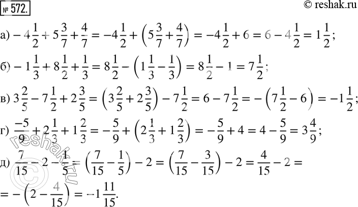  572.   :)-4 1/2+5 3/7+4/7=-4 1/2+(5 3/7+4/7)=-4 1/2+6=6-4 1/2=1 1/2; )-1 1/3+8 1/2+1/3; ) 3 2/5-7 1/2+2 3/5; )  (-5)/9+2 1/3+1 2/3; ) ...