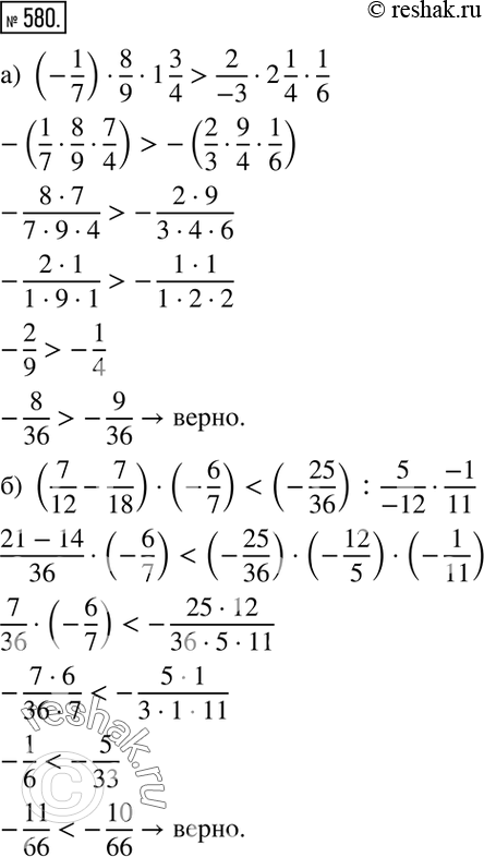 580 Ответ. Алгебра 8 класс упр 580. Учебник Никольский 6 класс стр 156-158 русский.