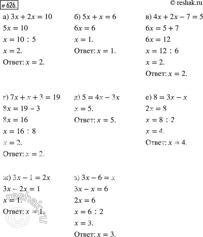  626.  :) 3x+2x=10; ) 5x+x=6; ) 4x+2x-7=5; ) 7x+x+3=19; ) 5=4x-3x; ) 8=3x-x; ) 3x-1=2x; ) 3x-6=x....