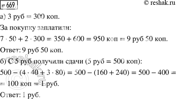 Русский язык 6 класс упр 669