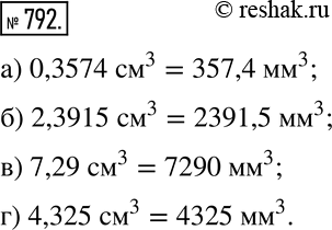  792.     (^3):) 0,3574 ^3; ) 2,3915 ^3; ) 7,29 ^3; ) 4,325...