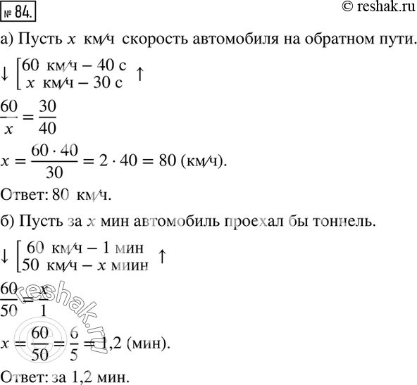 Математика 6 упр 84