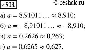  903.   a    0,001: ) a = 8,91011...;   ) a= 8,91011...;) a = 0,2626;       ) a =...