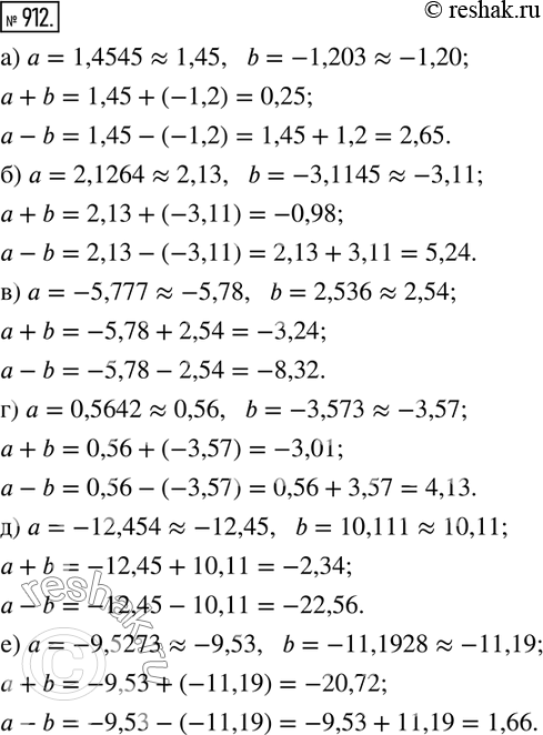  912.   a  b    0,01      a+b   a-b:) a=1,4545,   b=-1,203; ) a=2,1264,   b=-3,1145; )...