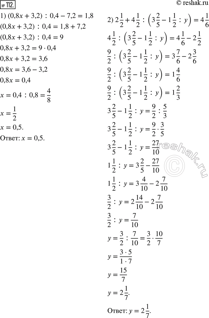  112.  :1) (0,8x+3,2) :0,4-7,2=1,8; 2) 2 1/2+4 1/2 :(3 2/5-1 1/2 :y)=4 1/6.  ...