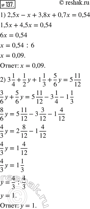  137.  :1) 2,5x-x+3,8x+0,7x=0,54; 2) 3 1/4+1/2 y+1 1/3+5/6 y=5 11/12.  ...
