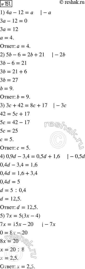  151.  ,   :1) 4a-12=a; 2) 5b-6=2b+21; 3) 3c+42=8c+17; 4) 0,9d-3,4=0,5d+1,6; 5) 7x=5(3x-4); 6) 2(4y-5)=y+2; 7)...