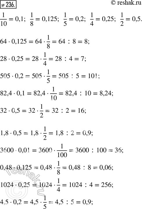  236. , 1/10=0,1;   1/8=0,125;   1/5=0,2;   1/4=0,25;   1/2=0,5.   ,   , ,  0,125,     8....