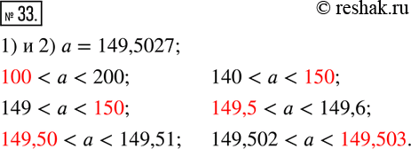  33. 1) a = 149,5027.  ,            , , , , , . ...