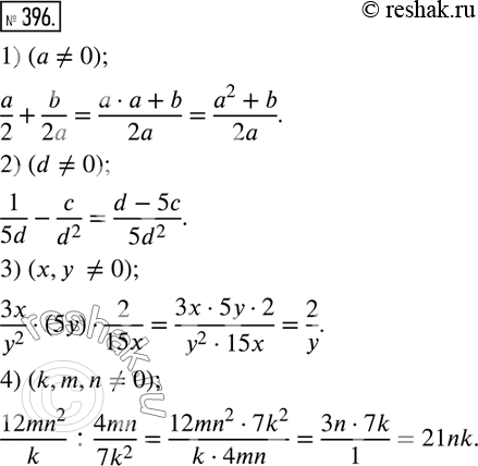  396.      ,  ,  :1)  a/2+b/2a  (a?0); 2)  1/5d-c/d^2   (d?0); 3)  3x/y^2 (5y)2/15x   (x,y ?0); 4)  (12mn^2)/k...
