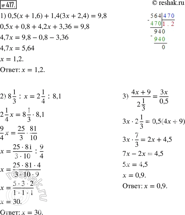  417.  :1) 0,5(x+1,6)+1,4(3x+2,4)=9,8; 2) 8 1/3 :x=2 1/4 :8,1; 3)  (4x+9)/(2 1/3)=3x/0,5. ...