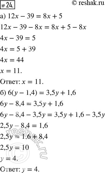  24.  ,   :) 12x-39=8x+5; ) 6(y-1,4)=3,5y+1,6. ...
