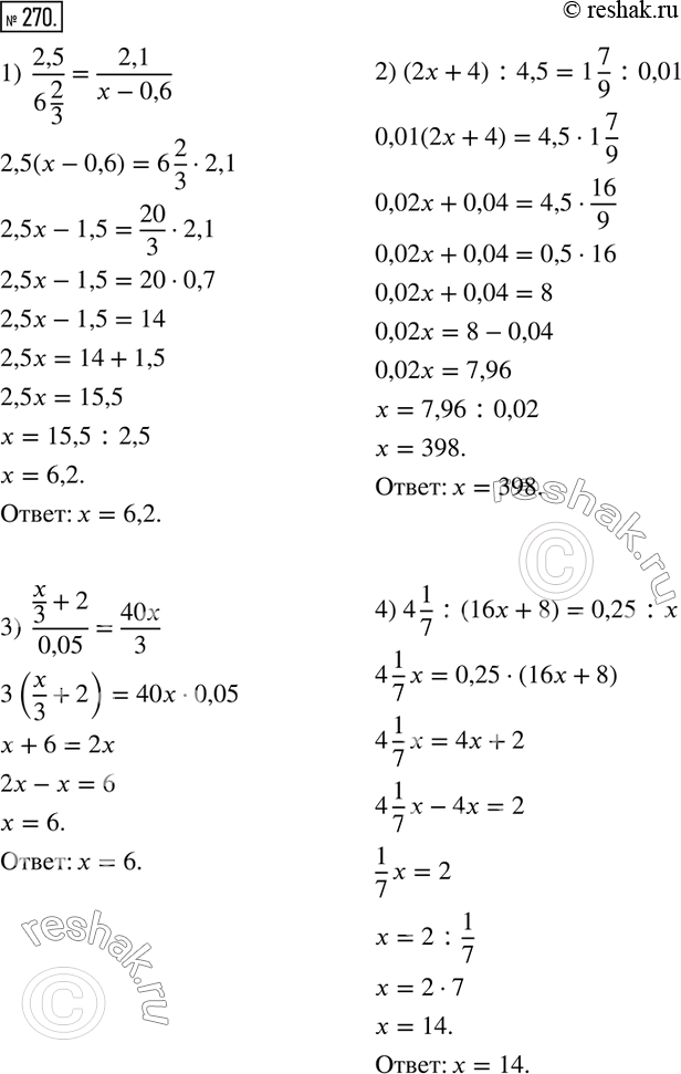  270.  :1)  2,5/(6 2/3)=2,1/(x-0,6); 2) (2x+4) :4,5=1 7/9 :0,01; 3)  ( x/3+2)/0,05=40x/3; 4) 4 1/7 :(16x+8)=0,25:x. ...