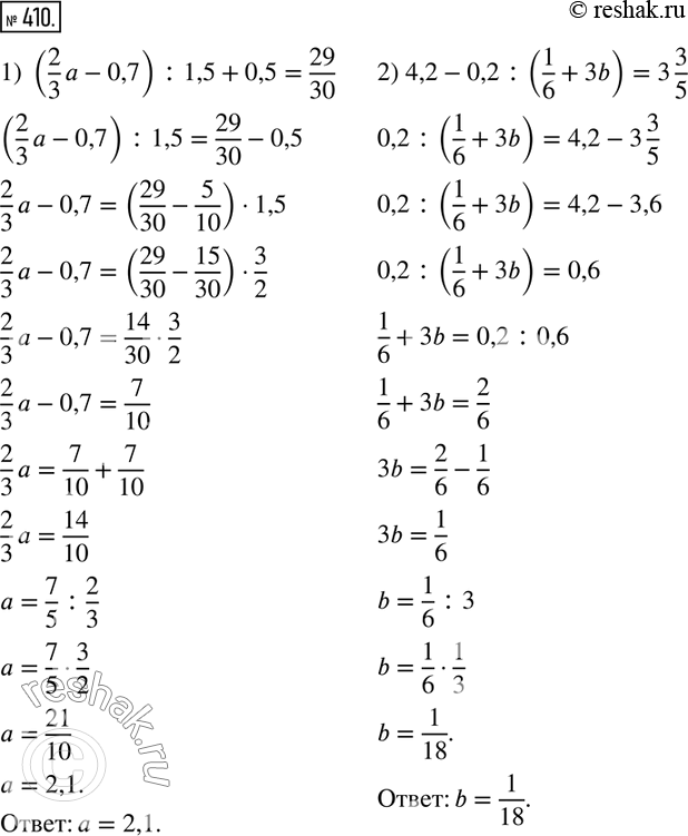  410.  :1) (2/3 a-0,7) :1,5+0,5=29/30; 2) 4,2-0,2:(1/6+3b)=3 3/5; 3) 2c+0,2c-0,8c+3,4c=6,4; 4)  2/3 d-1/2 d+d+2 1/6=4,5; 5)  (5 1/3)/0,2x=8/0,75;...
