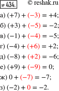  434.     :) (+7)+?=+4; ) (+3)+?=-2; ) (-1)+?=-5; ) (-4)+?=+2; ) (-8)+?=-6; ) (+9)+?=0; ) 0+?=-7; ) (-2)+?=-2. ...