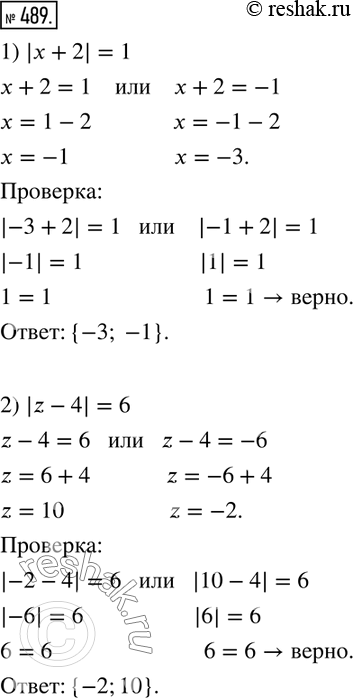  489.     :1) |x+2|=1;  2) |z-4|=6; 3) |y-5|=3; 4) |n+7|=2. ...