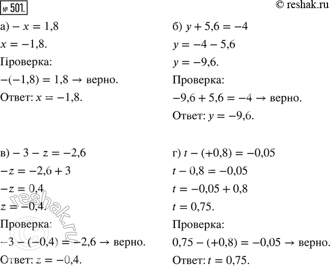  501.     :)-x=1,8; ) y+5,6=-4; )-3-z=-2,6; ) t-(+0,8)=-0,05.  ...