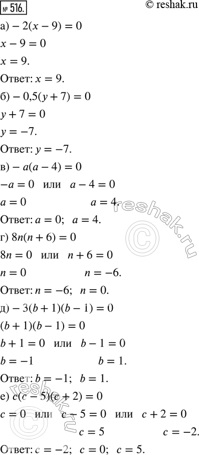 516.  :)-2(x-9)=0; )-0,5(y+7)=0; )-a(a-4)=0; ) 8n(n+6)=0; )-3(b+1)(b-1)=0; ) c(c-5)(c+2)=0....