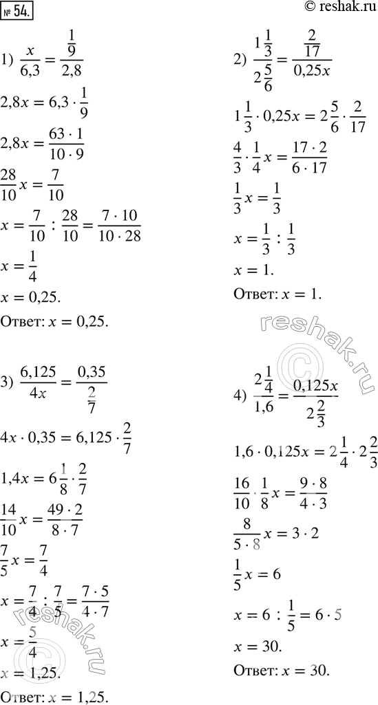  54.  ,   :1)  x/6,3=(1/9)/2,8; 2)  (1 1/3)/(2 5/6)=(2/17)/0,25x; 3)  6,125/4x=0,35/(2/7); 4)  (2 1/4)/1,6=0,125x/(2...