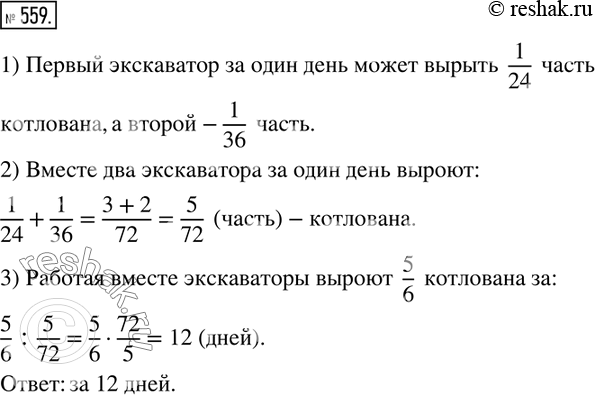 Решено)Упр.559 Часть 2 ГДЗ Дорофеев Петерсон 6 класс по математике