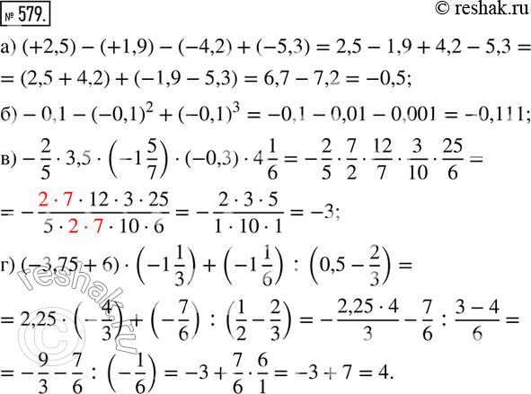  579.   :) (+2,5)-(+1,9)-(-4,2)+(-5,3);  )-0,1-(-0,1)^2+(-0,1)^3; )-2/53,5(-1 5/7)(-0,3)4 1/6; ) (-3,75+6)(-1 1/3)+(-1 1/6)...