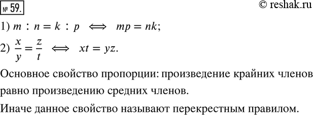  59.      ?    :1) m:n=k:p;  2)  x/y=z/t. ...