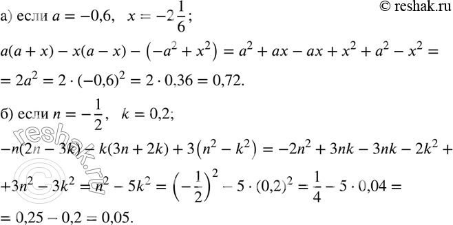  156.   :) a(a+x)-x(a-x)-(-a^2+x^2 ),    a=-0,6,   x=-2 1/6. )-n(2n-3k)-k(3n+2k)+3(n^2-k^2 ),    n=-1/2,   k=0,2. ...
