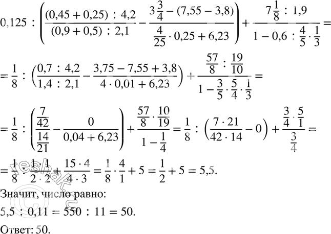  160.  , 11 %   :0,125 : (((0,45+0,25) :4,2)/((0,9+0,5) :2,1)-(3 3/4-(7,55-3,8))/(4/250,25+6,23))+(7 1/8 :1,9)/(1-0,6:4/51/3). ...