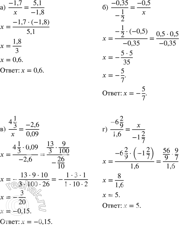  193.    :)  (-1,7)/x=5,1/(-1,8); )  (-0,35)/(-1/2)=(-0,5)/x; )  (4 1/3)/x=(-2,6)/0,09; )  (-6 2/9)/1,6=x/(-1 2/7)....