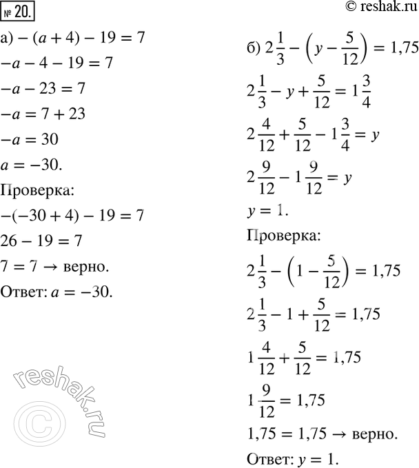  20.     :)-(a+4)-19=7; ) 2 1/3-(y-5/12)=1,75....