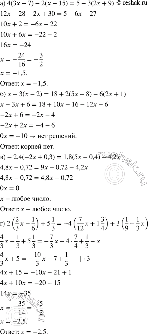  252.    :) 4(3x-7)-2(x-15)=5-3(2x+9); ) x-3(x-2)=18+2(5x-8)-6(2x+1); )-2,4(-2x+0,3)=1,8(5x-0,4)-4,2x; ) 2(2/3 x-1/6)+5...