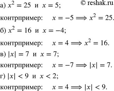  285.    ,      :) x^2=25    x=5; ) x^2=16    x=-4; ) |x|=7    x=7; )...