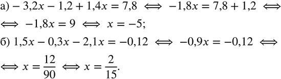  295.   ,   :)-3,2x-1,2+1,4x=7,8; ) 1,5x-0,3x-2,1x=-0,12.  ...